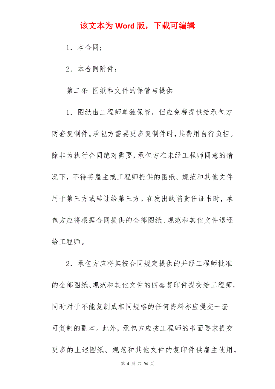 建设工程承包合同_建设工程承包合同_建设工程承包合同_第4页