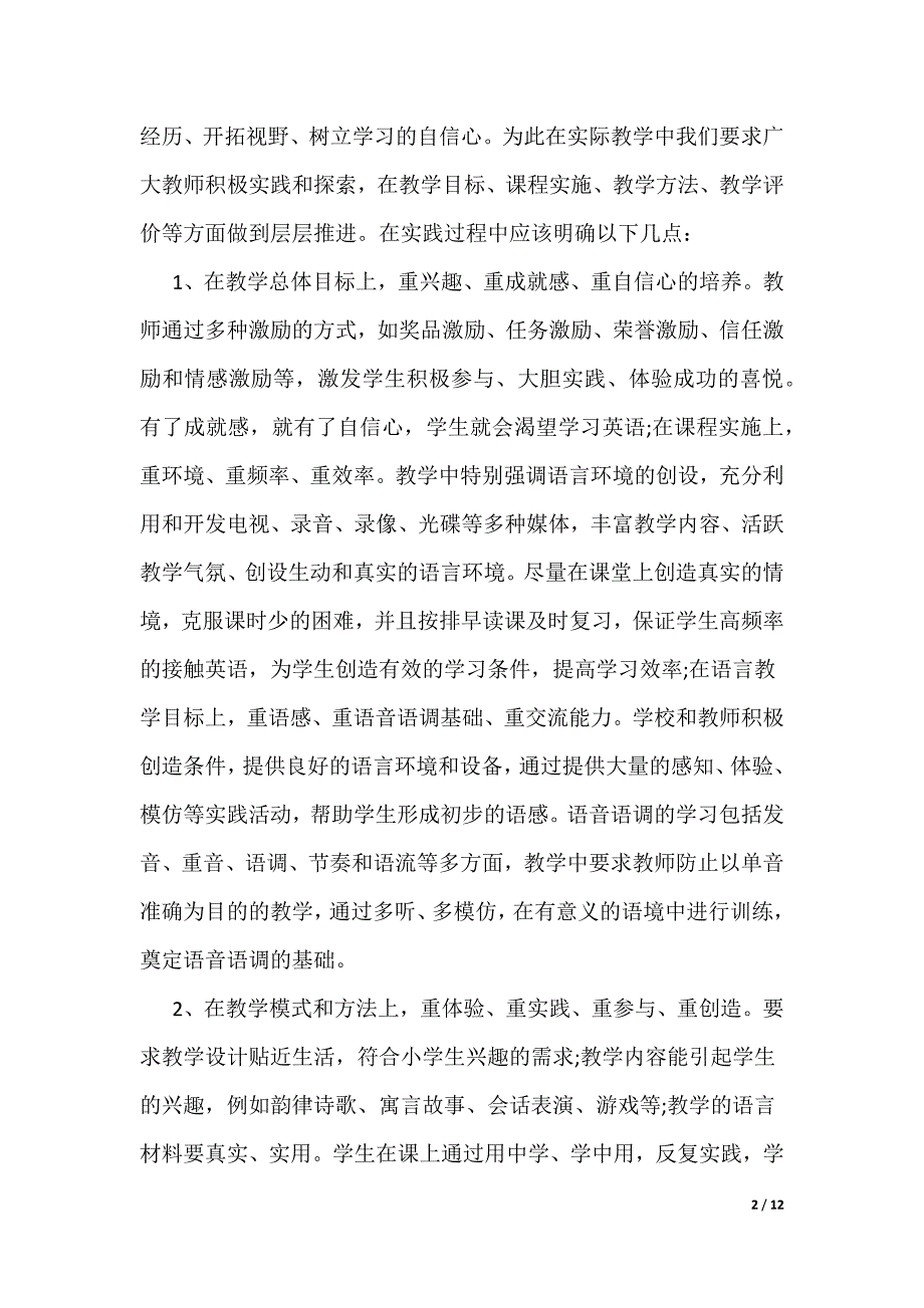 中学英语教师自评总结_第2页