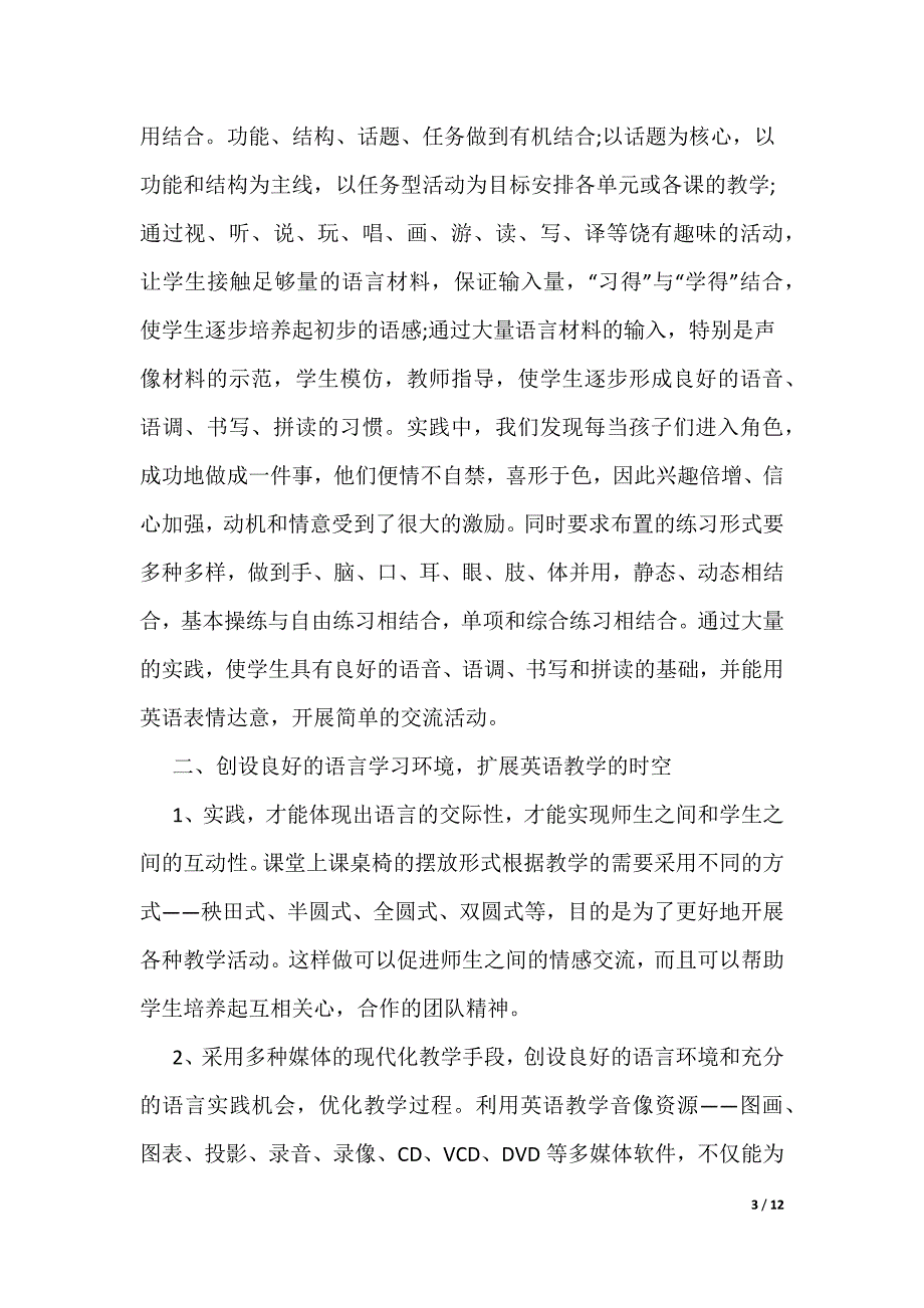 中学英语教师自评总结_第3页