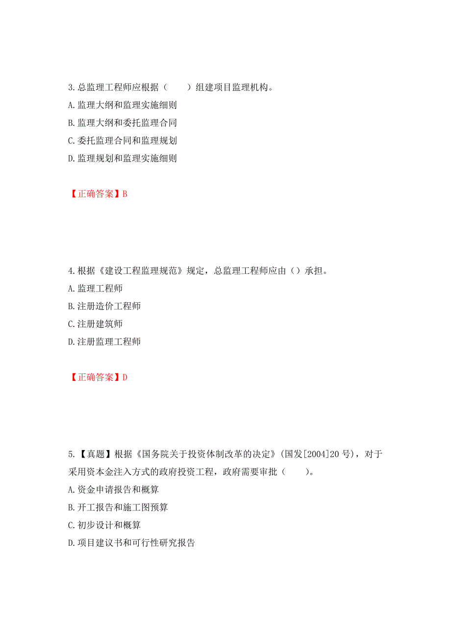 监理工程师《建设工程监理基本理论与相关法规》考试试题强化卷（必考题）及参考答案（第6卷）_第2页