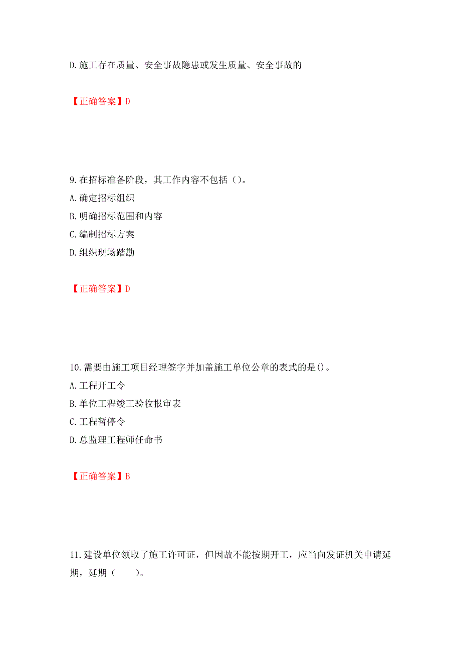 监理工程师《建设工程监理基本理论与相关法规》考试试题强化卷（必考题）及参考答案（第6卷）_第4页