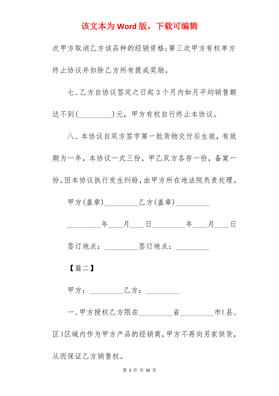 2022年酒水销售代理合同（例文）_酒水销售代理合同_酒水销售代理合同_第3页