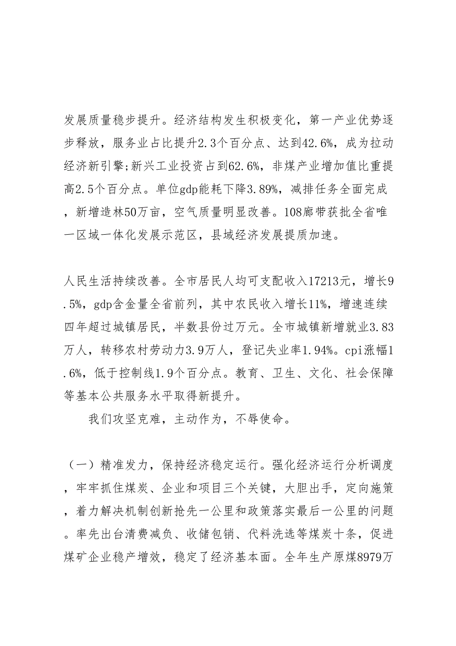 2022年XX市人民政府工作报告 (2)_第2页