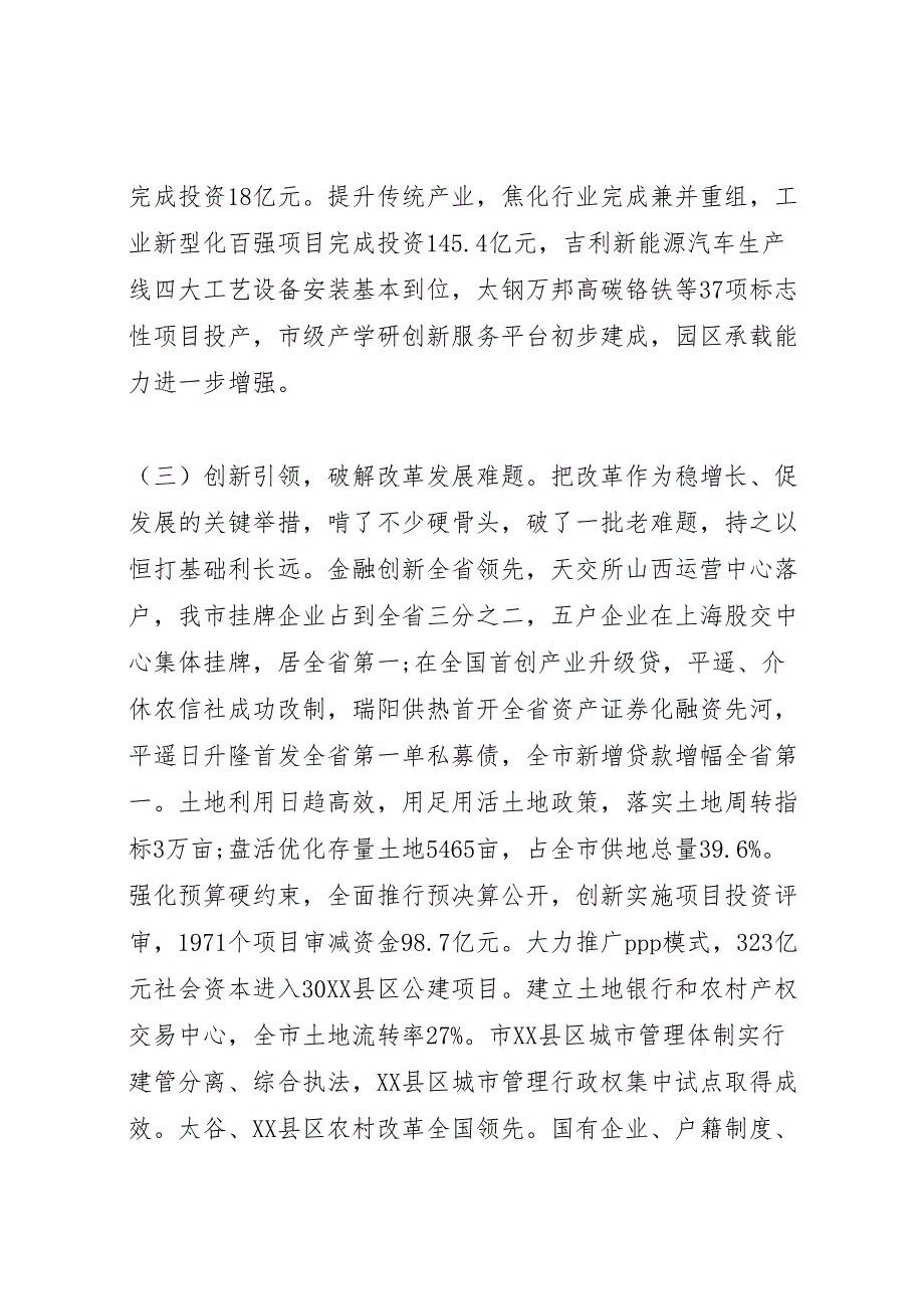 2022年XX市人民政府工作报告 (2)_第4页