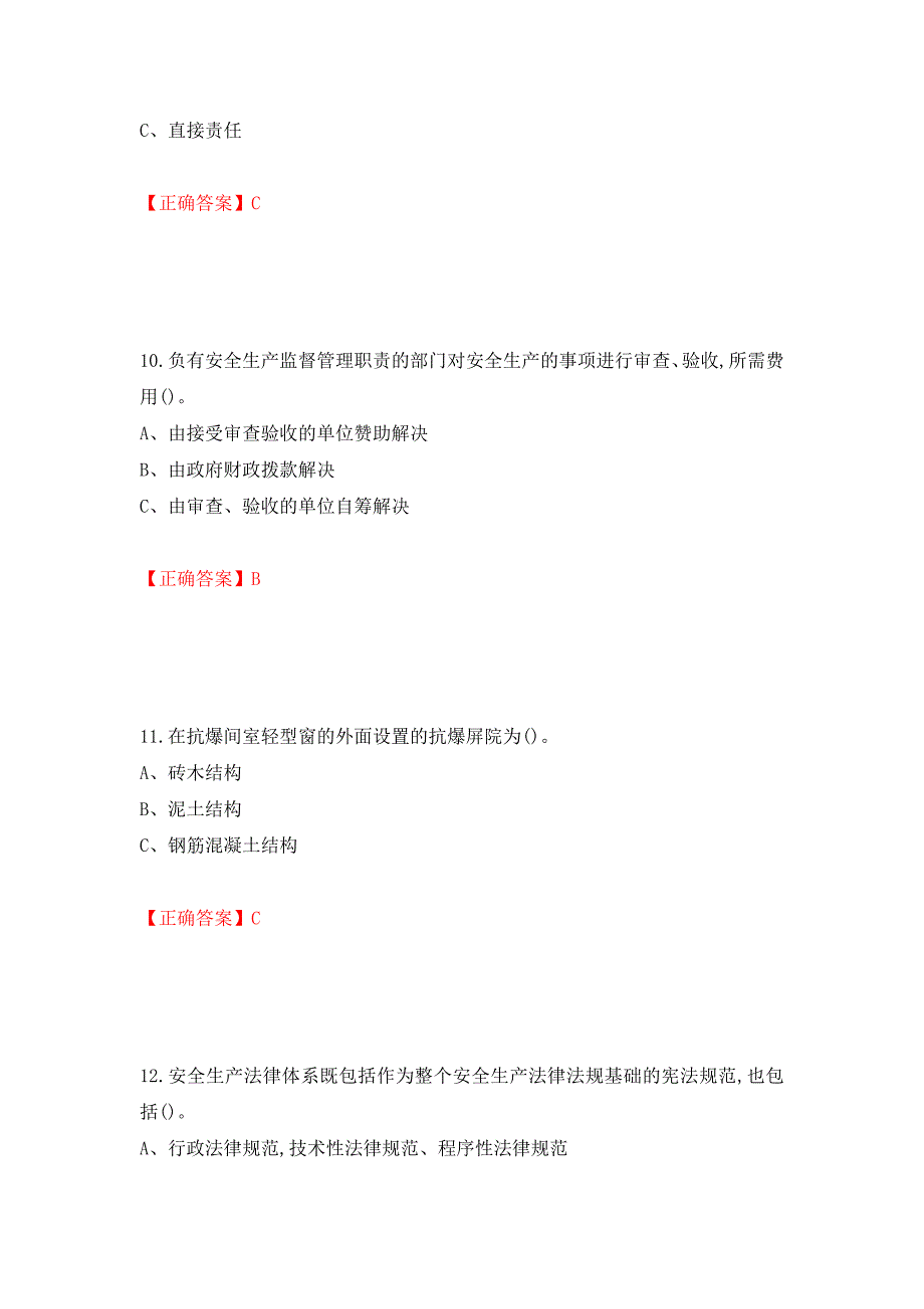 烟花爆竹储存作业安全生产考试试题强化卷（必考题）及参考答案[91]_第4页