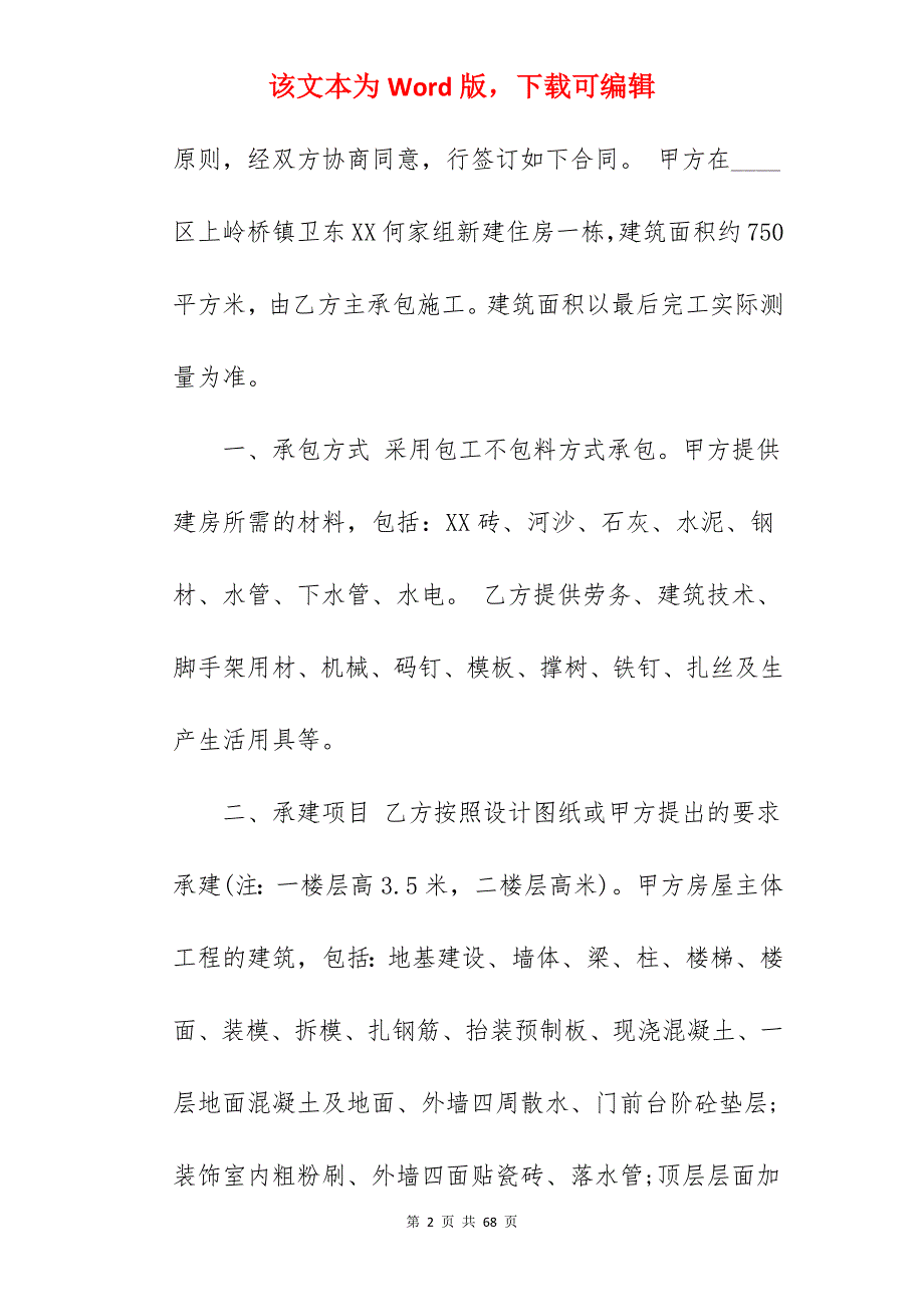 范文参考酒店承包合同模板范例3篇_劳务承包合同模板_承包合同模板_第2页