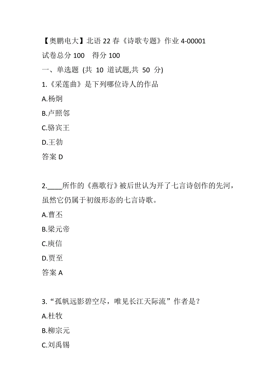 【奥鹏电大】北语22春《诗歌专题》作业4-00001_第1页