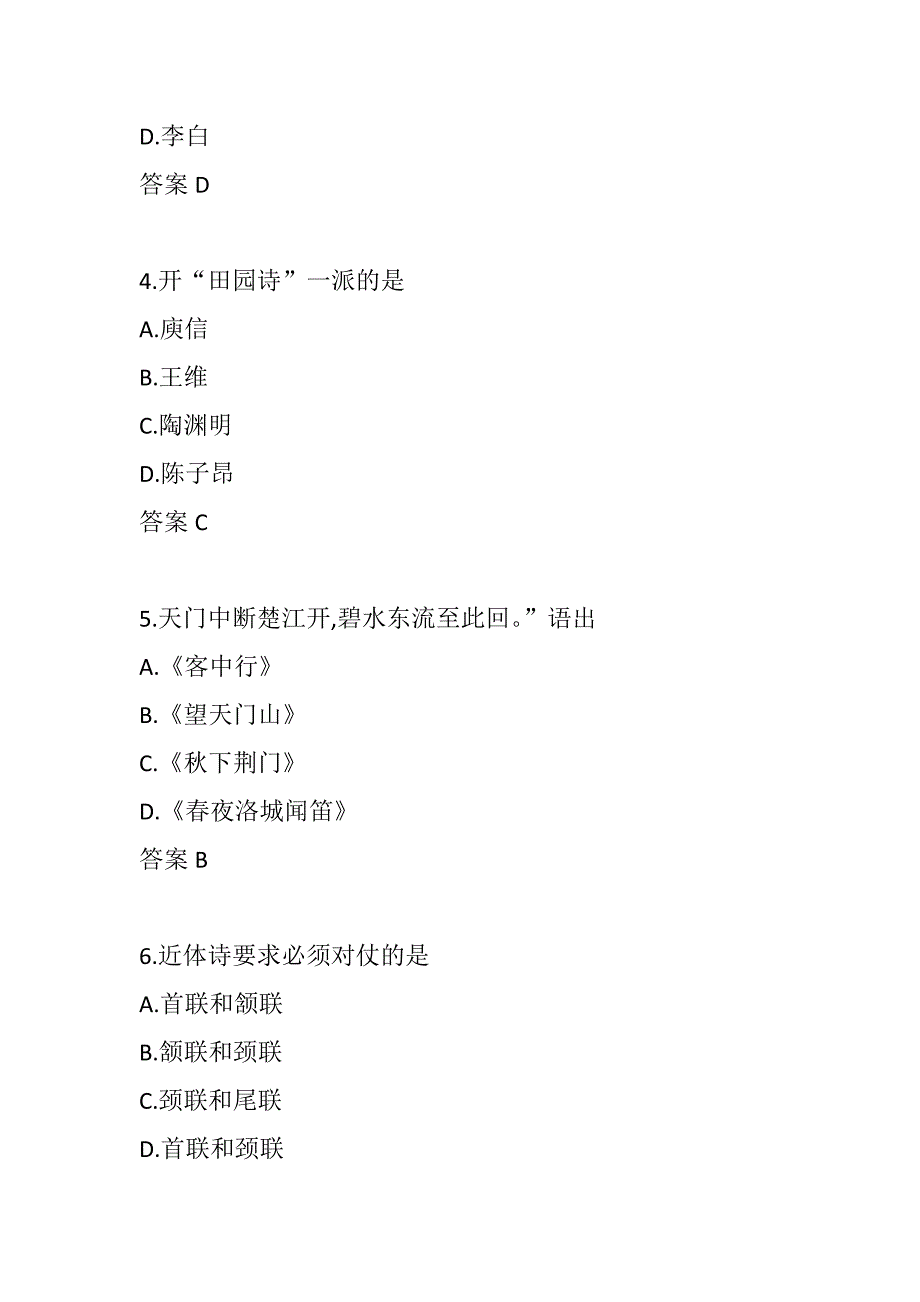 【奥鹏电大】北语22春《诗歌专题》作业4-00001_第2页