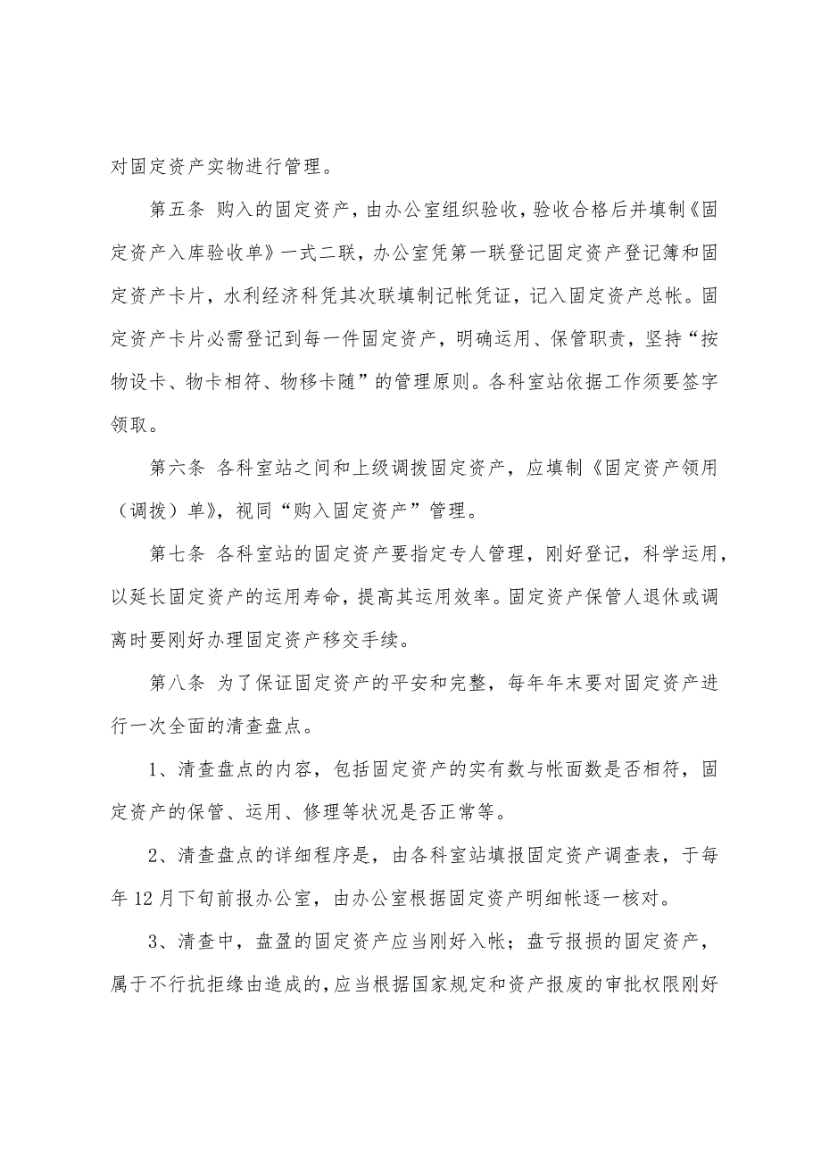 2022最新资产管理制度（通用10篇）_第2页