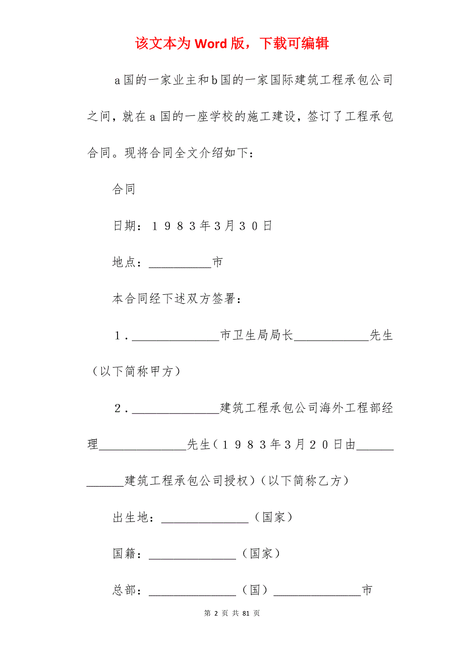 [参考]工程承包合同(篇七)_工程承包合同_工程承包合同_第2页