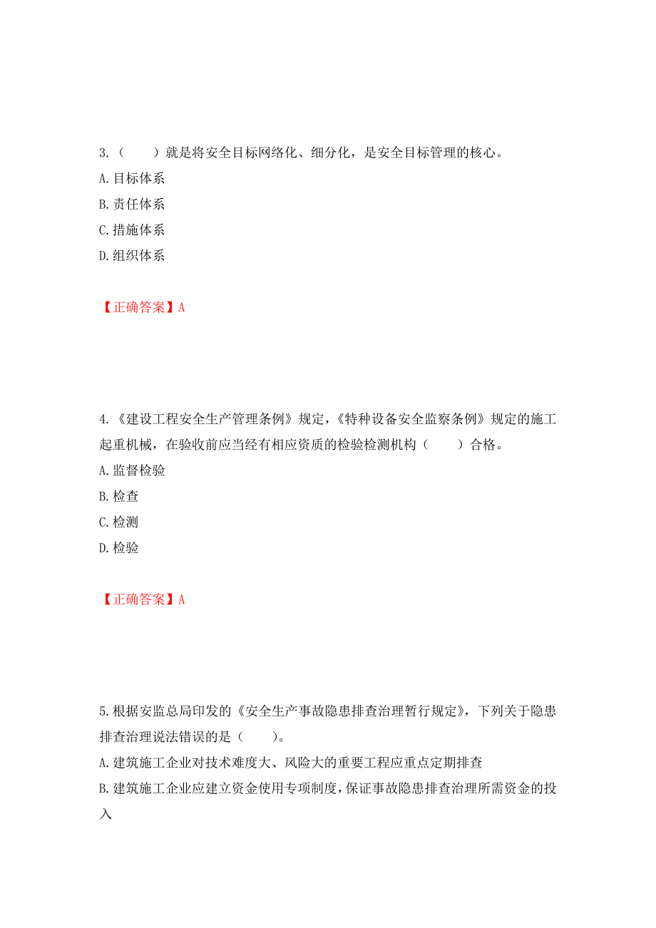 2022宁夏省建筑“安管人员”施工企业主要负责人（A类）安全生产考核题库强化复习题及参考答案（第27套）_第2页