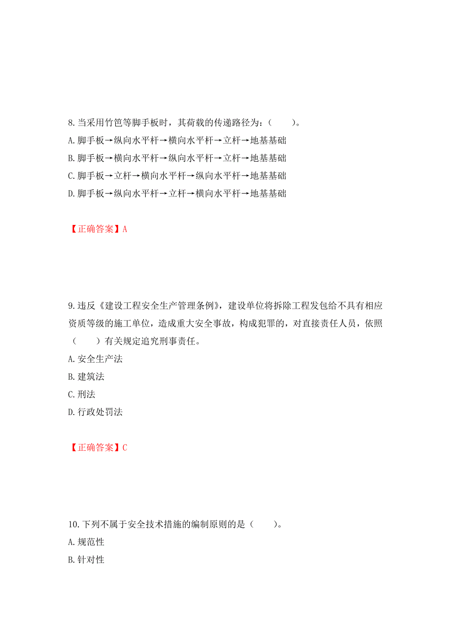 2022宁夏省建筑“安管人员”施工企业主要负责人（A类）安全生产考核题库强化复习题及参考答案（第27套）_第4页