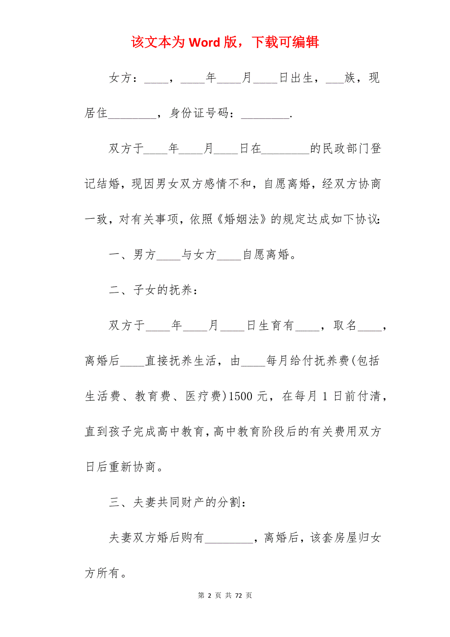 自愿离婚协议书自己弄_自愿离婚协议书_自愿离婚协议书_第2页