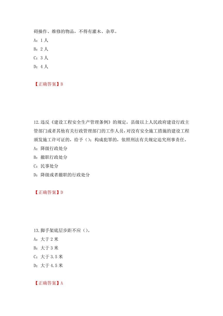 2022年北京市安全员C证考试试题强化复习题及参考答案＜48＞_第5页