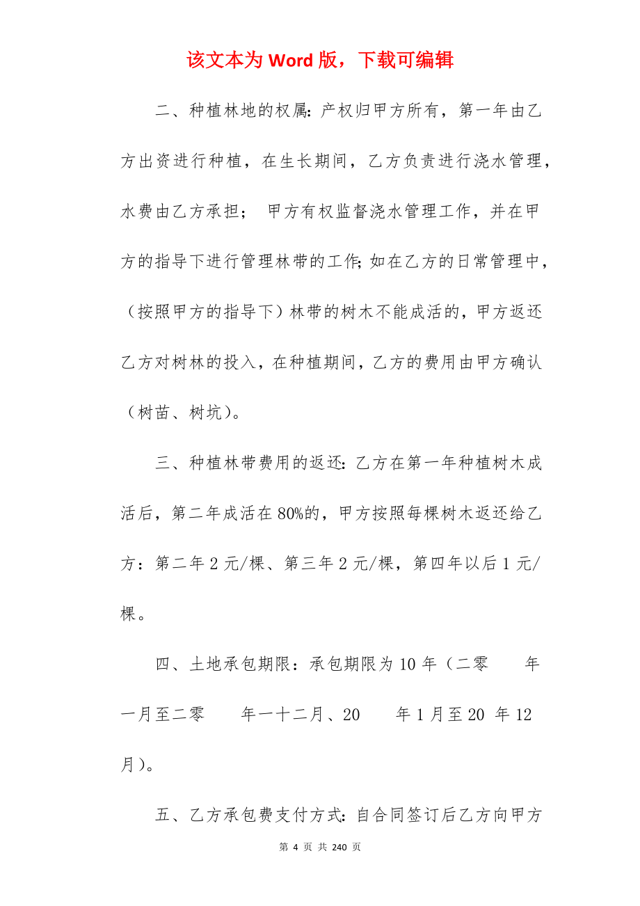 土地承包合同合集195字_个人土地承包合同_土地承包合同简单_第4页