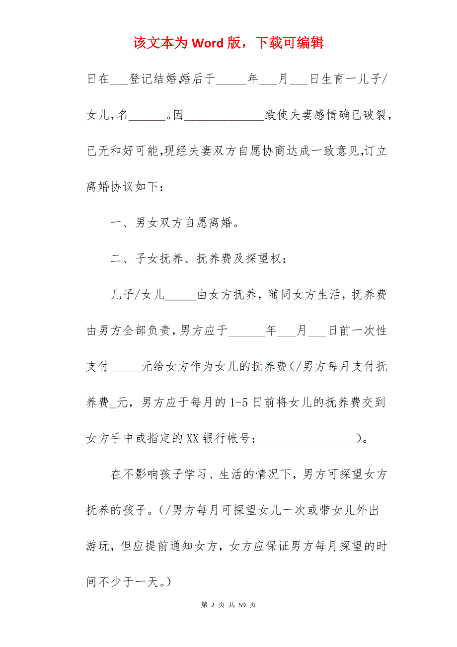 2022年离婚协议书_离婚协议书_离婚协议书_第2页