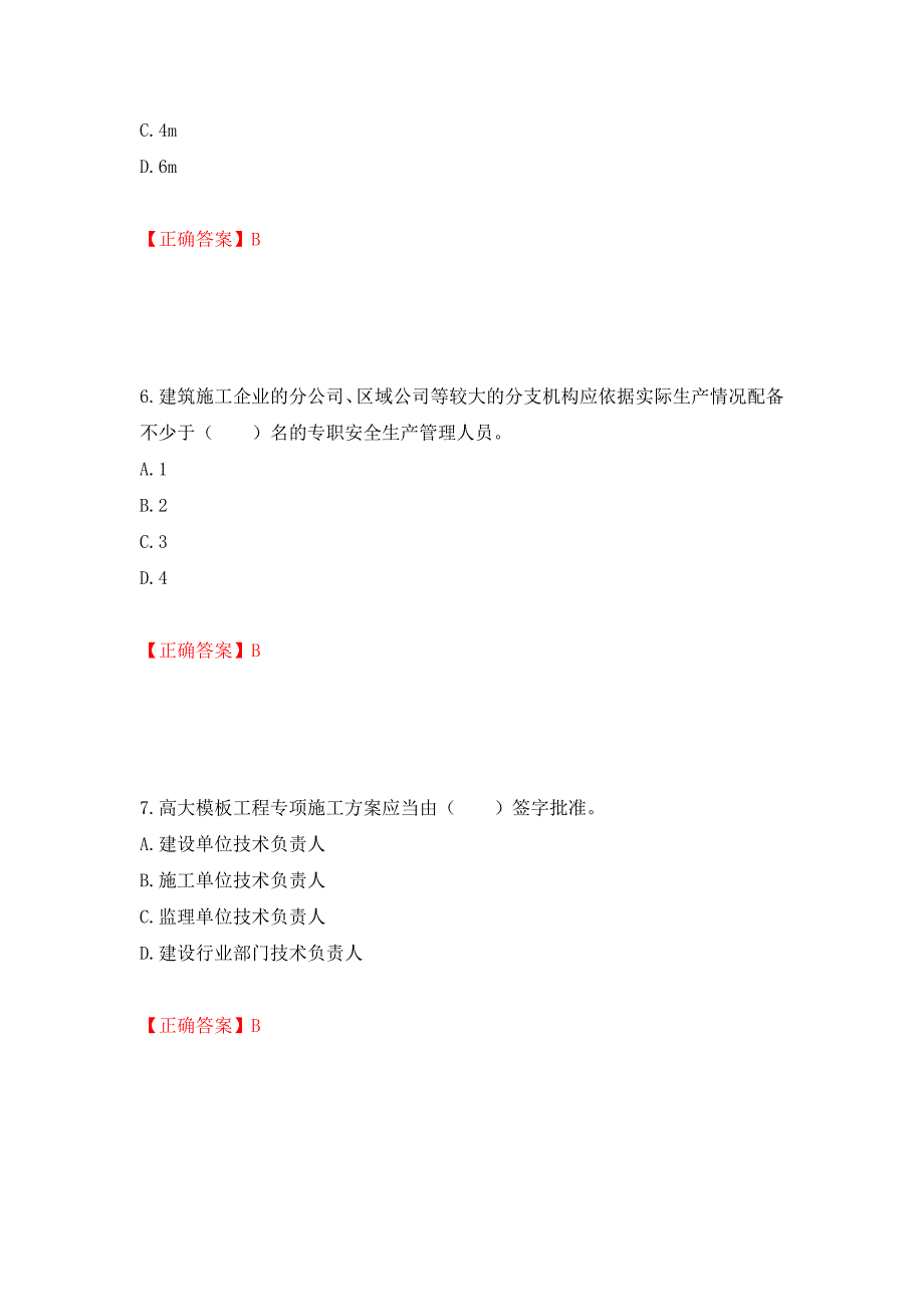 2022宁夏省建筑“安管人员”施工企业主要负责人（A类）安全生产考核题库强化复习题及参考答案（第83次）_第3页