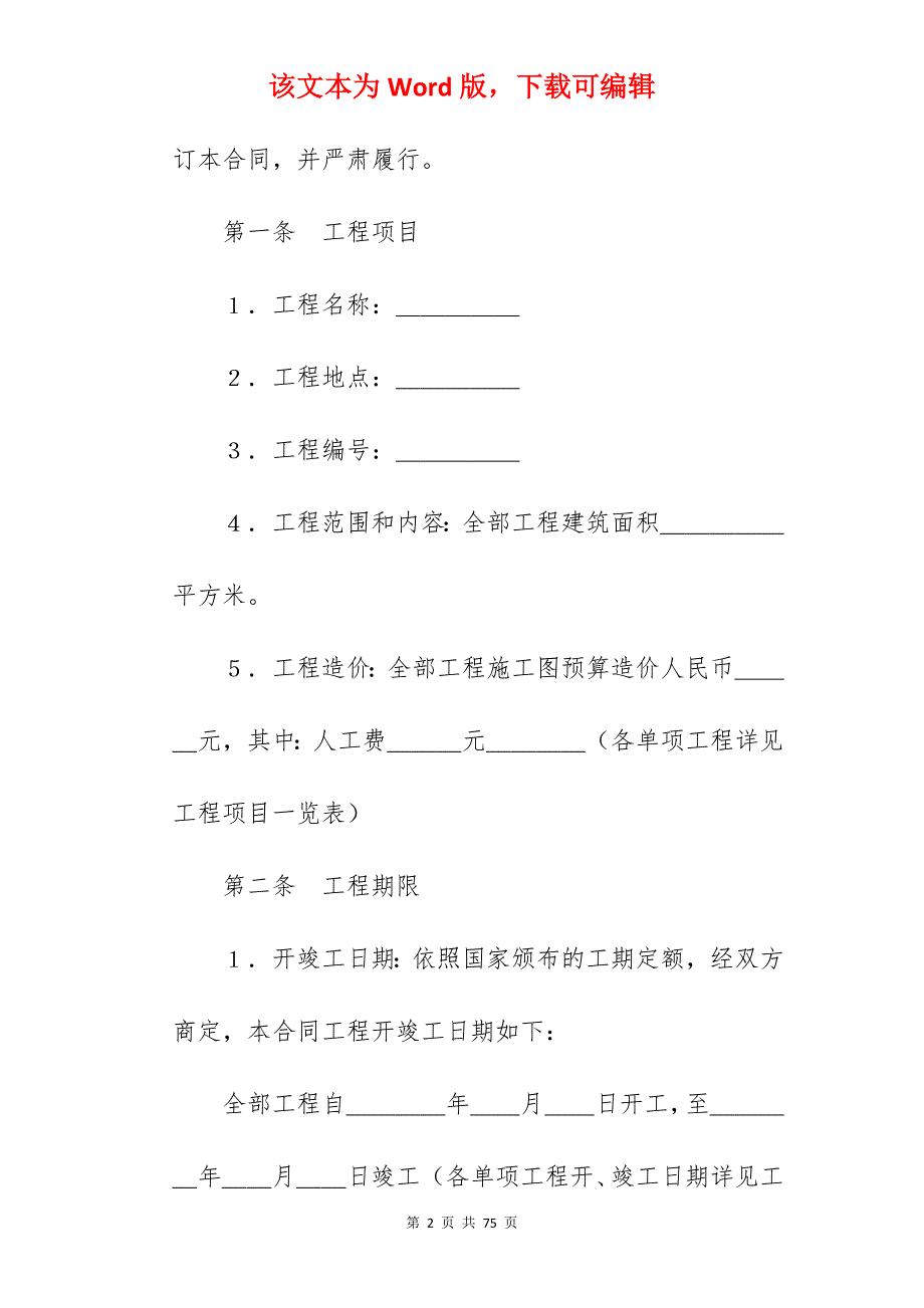 建筑安装工程承包合同（5）_安装工程承包合同_安装工程承包合同_第2页