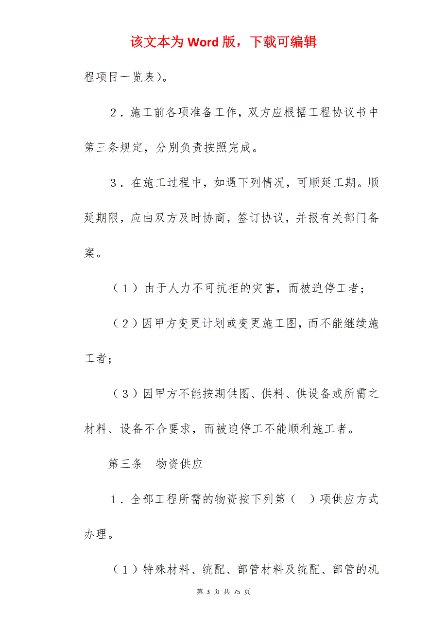 建筑安装工程承包合同（5）_安装工程承包合同_安装工程承包合同_第3页