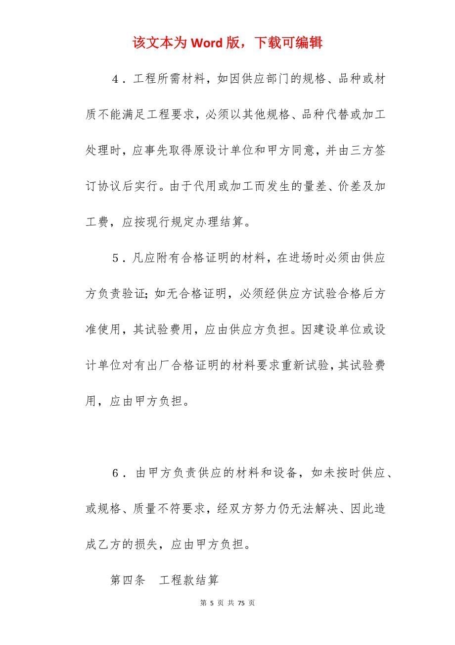 建筑安装工程承包合同（5）_安装工程承包合同_安装工程承包合同_第5页