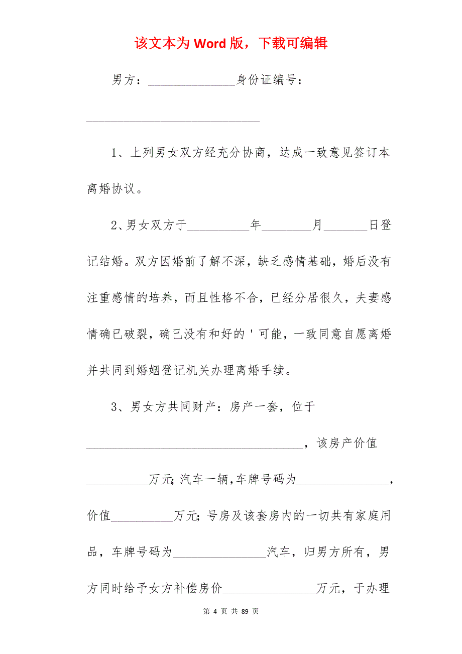 [精华]夫妻自愿离婚协议书范文610字_夫妻双方自愿离婚协议书_夫妻双方自愿离婚协议书_第4页