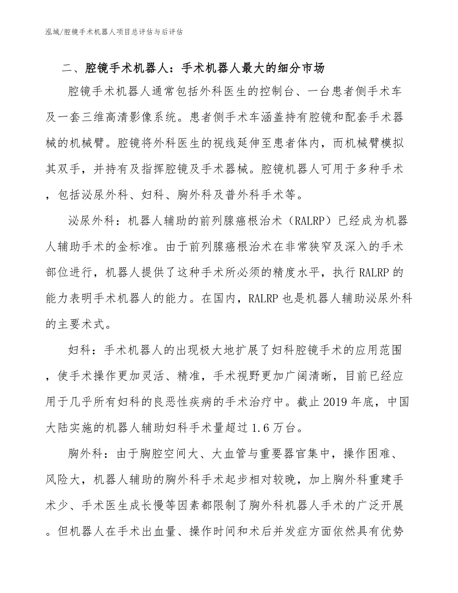 腔镜手术机器人项目总评估与后评估_范文_第4页