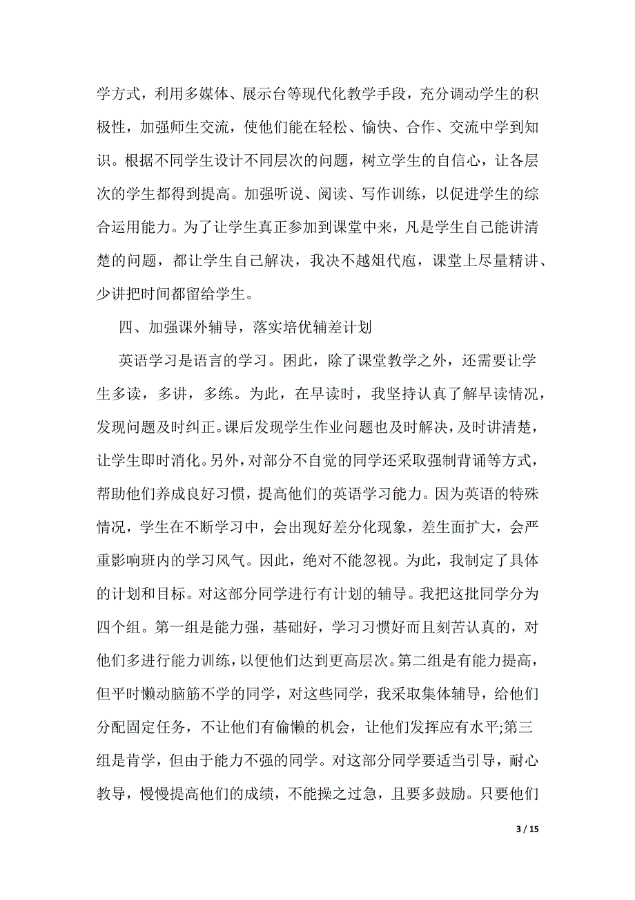 下学期英语教学工作总结_第3页