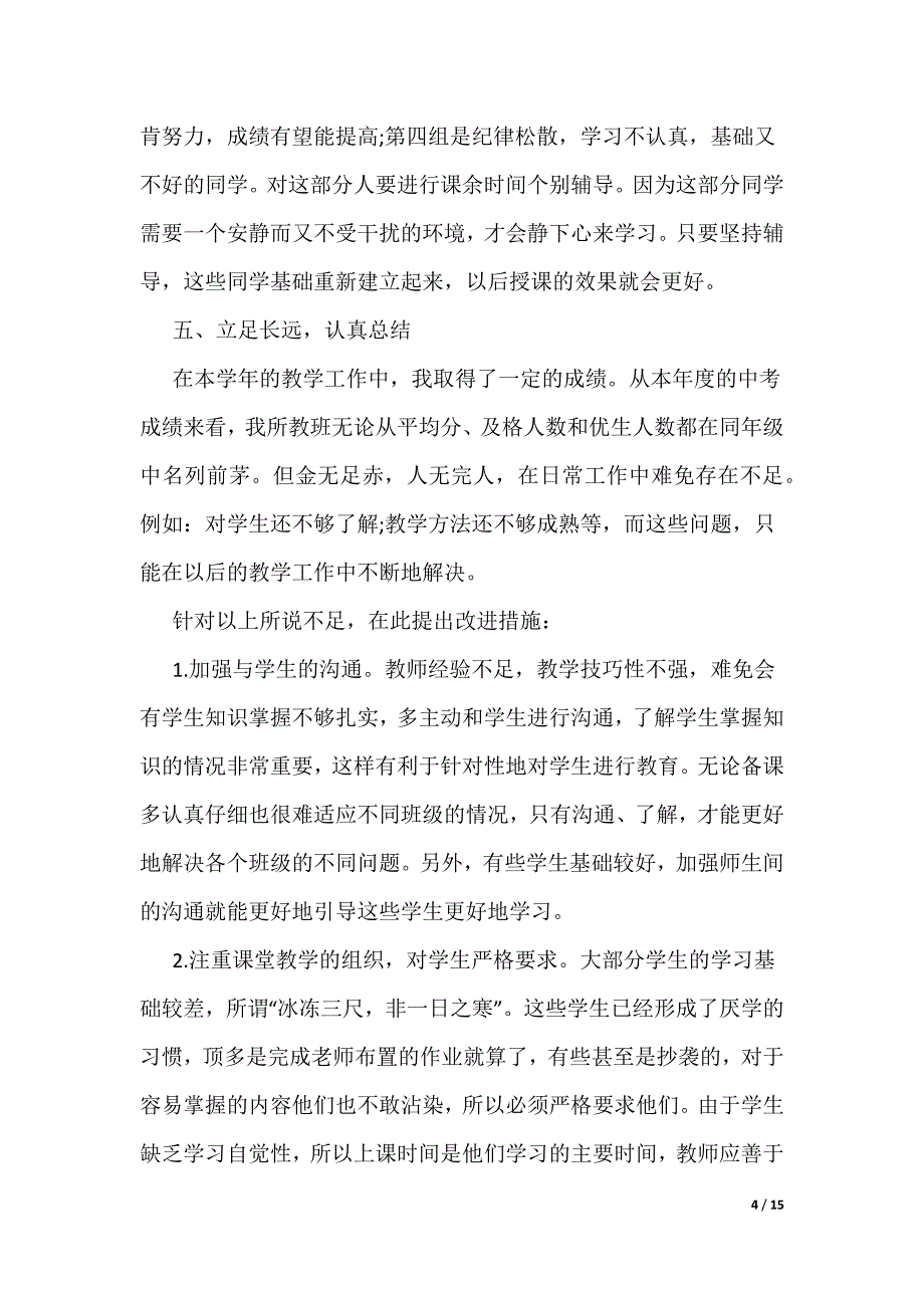 下学期英语教学工作总结_第4页