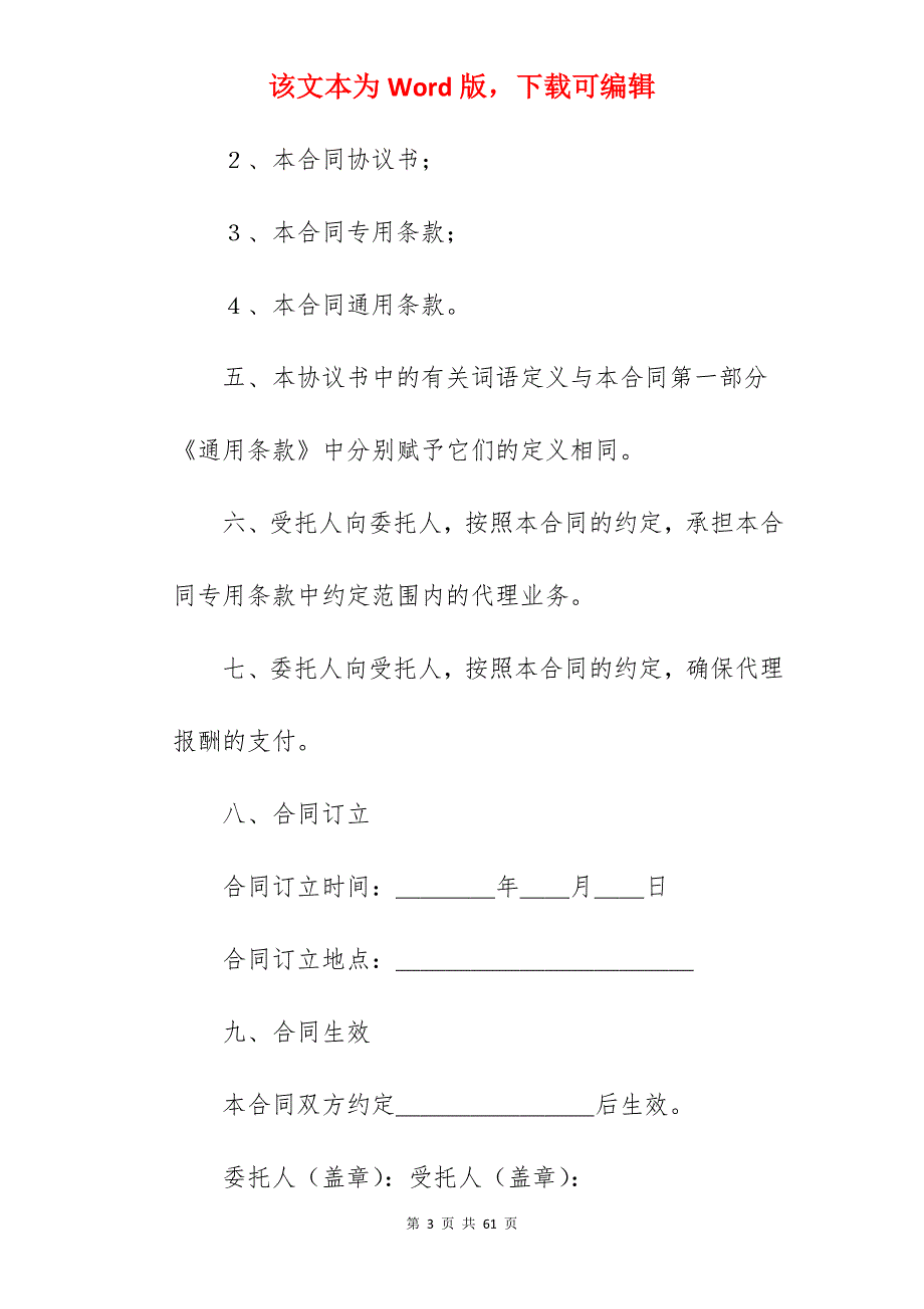 2022年招标代理合同范文精选_代理合同范文_代理合同范文_第3页