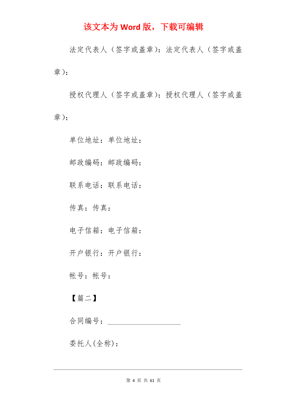 2022年招标代理合同范文精选_代理合同范文_代理合同范文_第4页