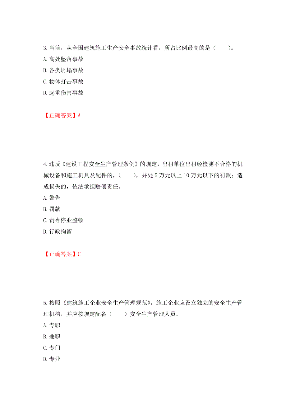 2022宁夏省建筑“安管人员”施工企业主要负责人（A类）安全生产考核题库强化复习题及参考答案（第98套）_第2页