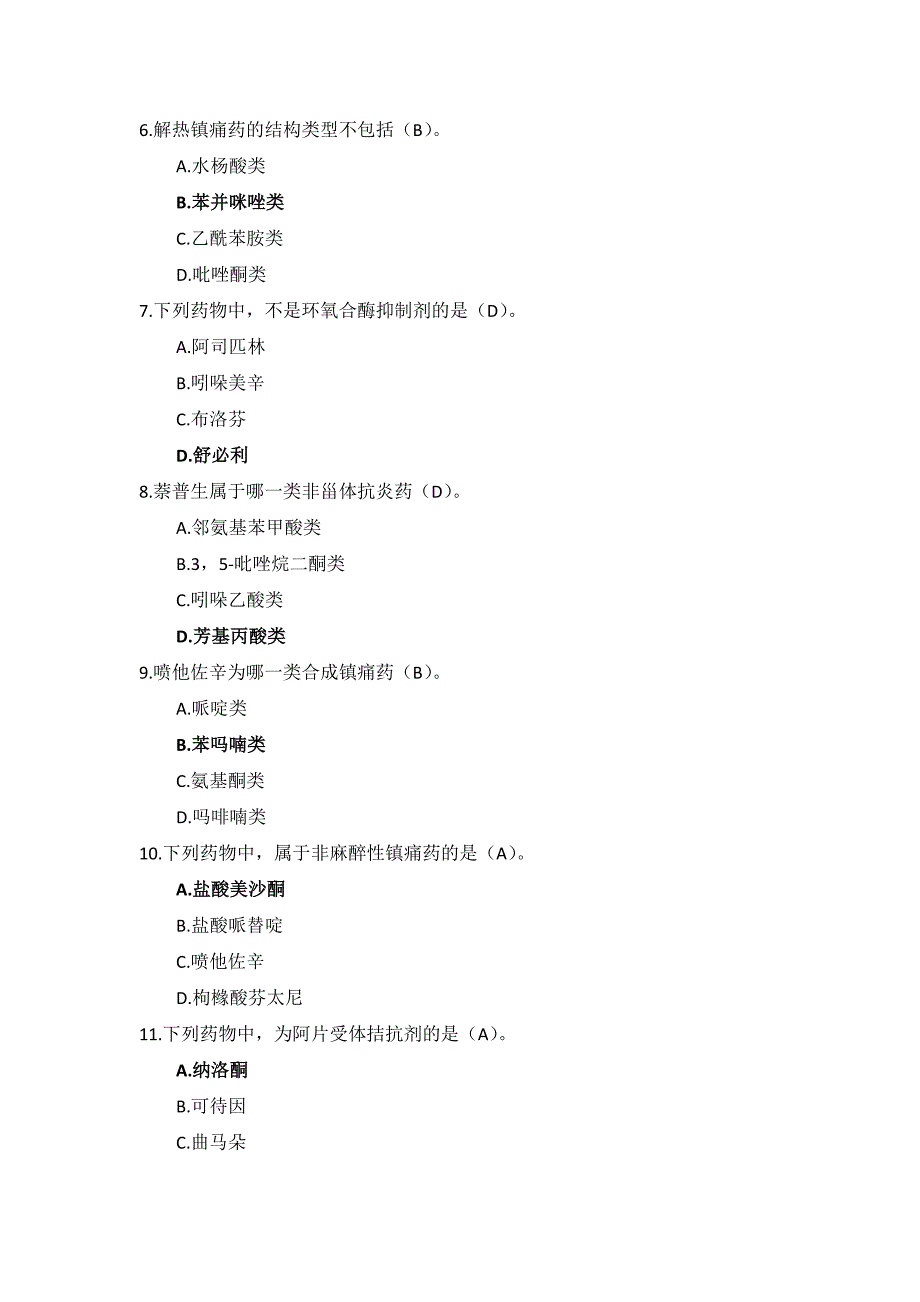 国开电大《药物化学》形考作业1-3_第2页