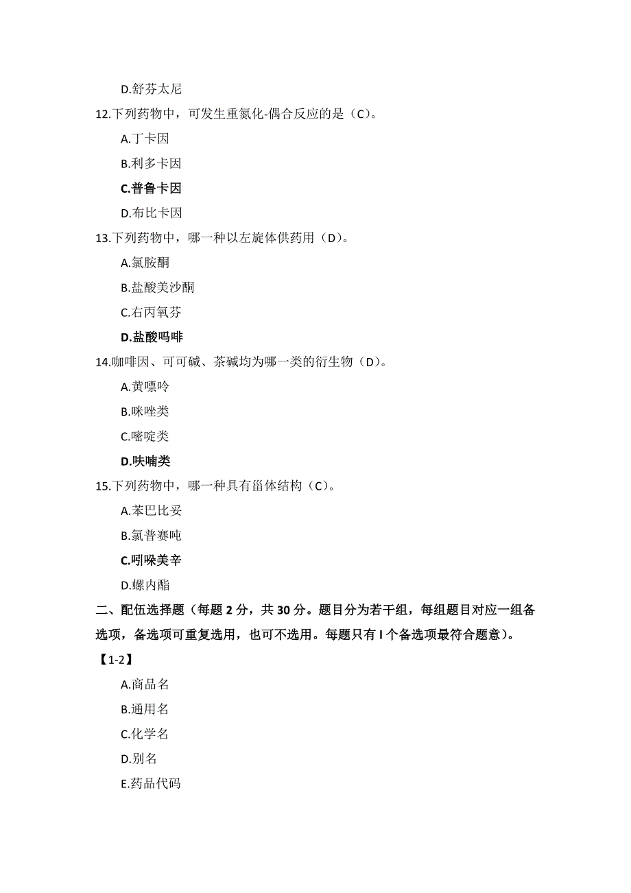 国开电大《药物化学》形考作业1-3_第3页