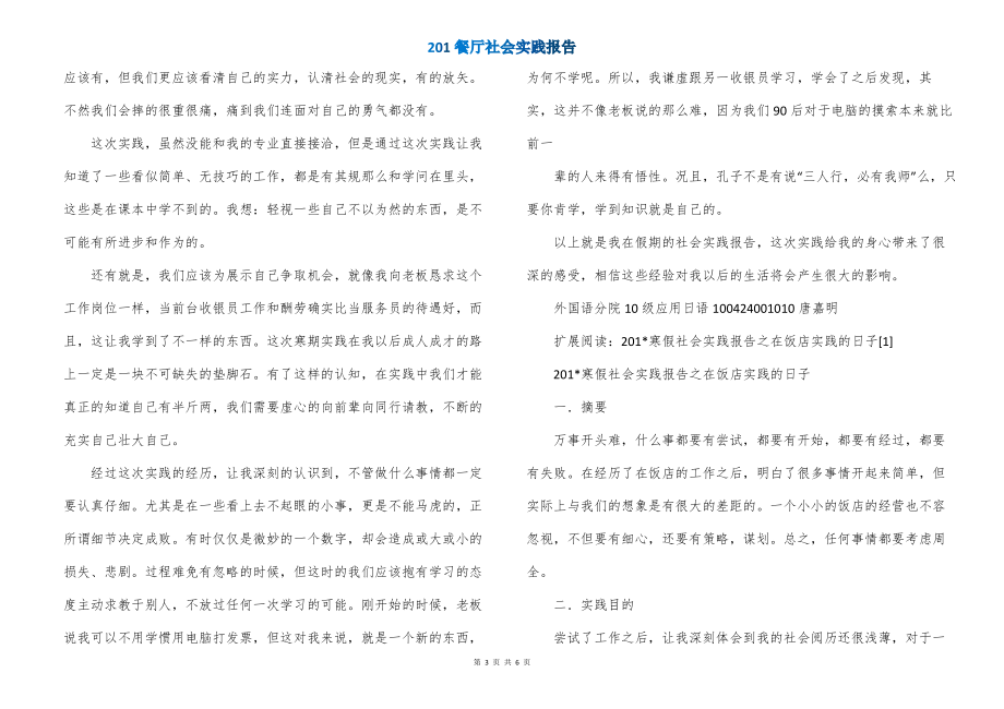 201餐厅社会实践报告_第3页