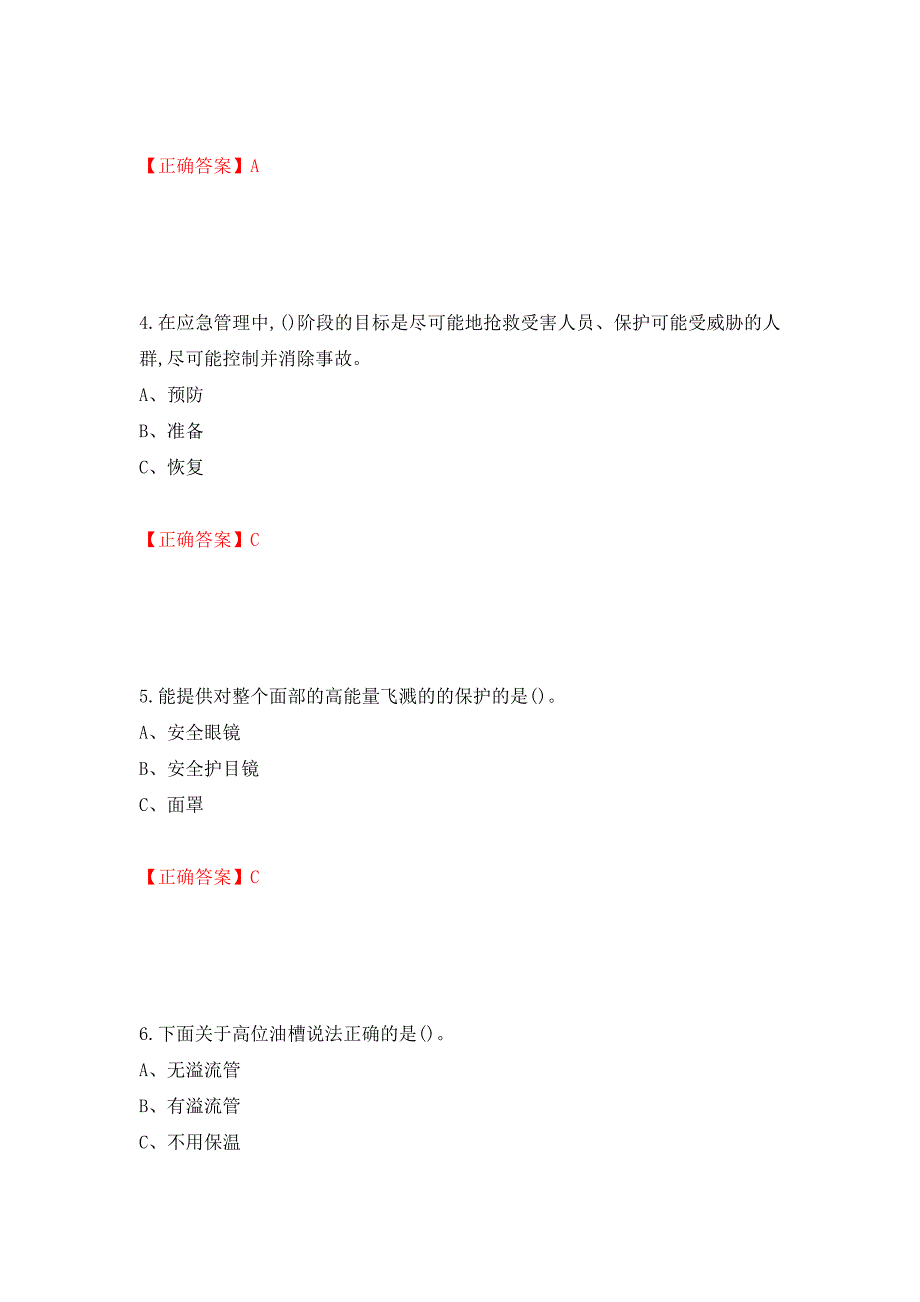 合成氨工艺作业安全生产考试题强化卷（必考题）及参考答案（第45版）_第2页