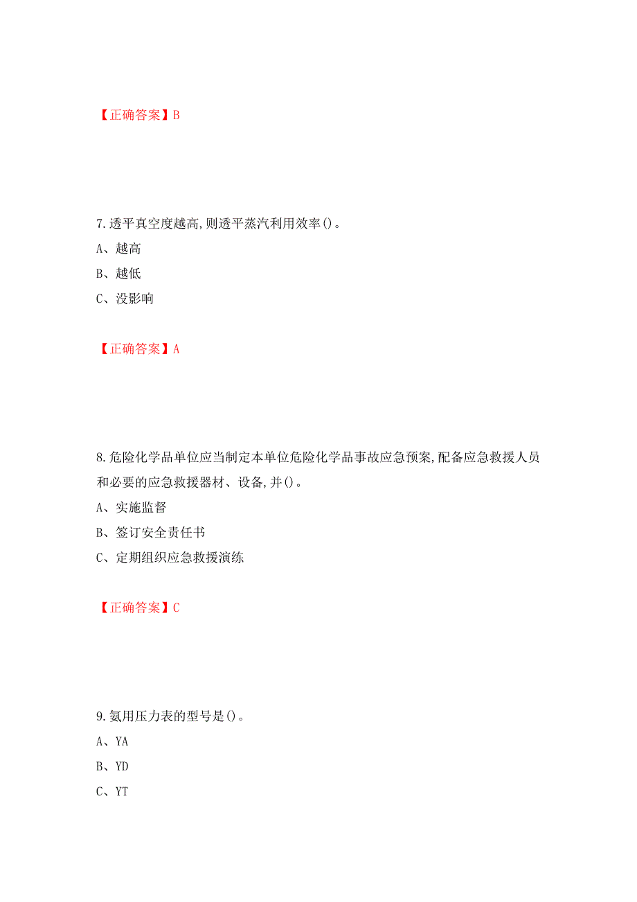 合成氨工艺作业安全生产考试题强化卷（必考题）及参考答案（第45版）_第3页