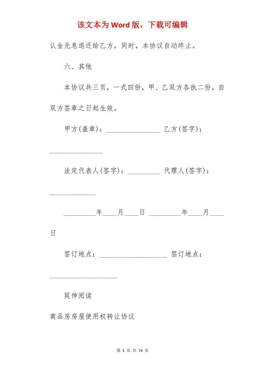 年商品房优先购买权协议_商品房合同_商品房购买合同范本_第5页