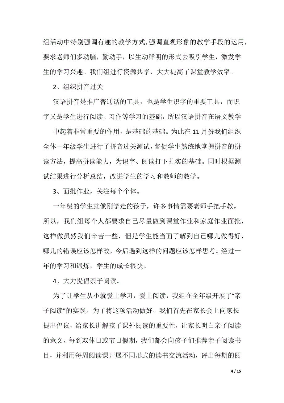 一年级教师教研工作总结_第4页