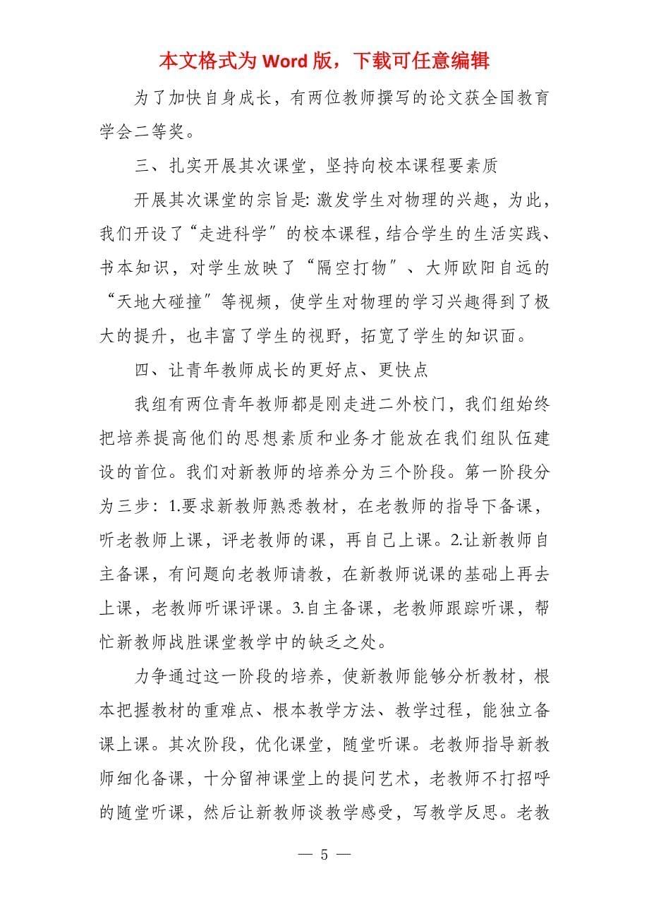 初二物理教师工作总结初二物理教师总结_第5页