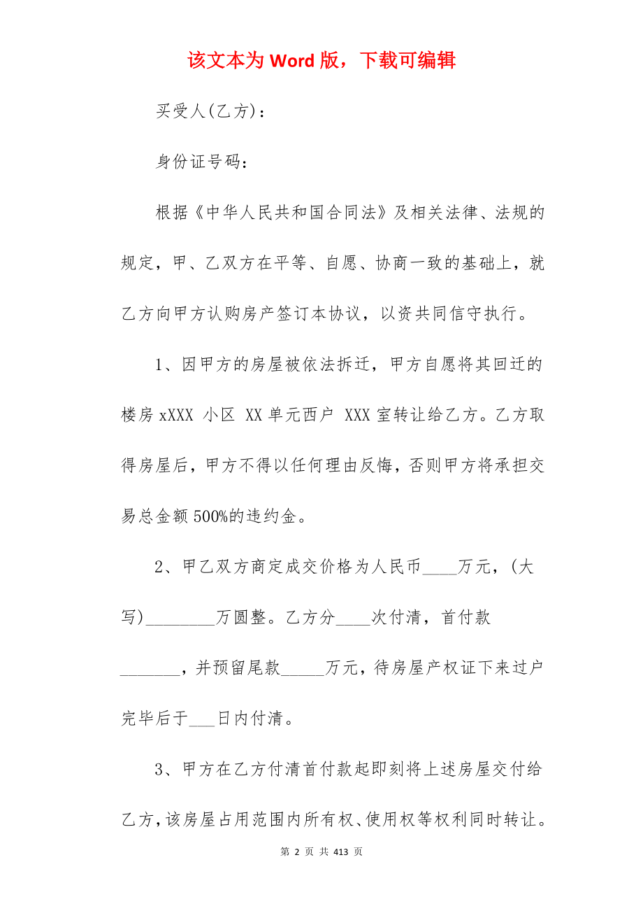 城市商品房房屋买卖合同简单分享_房屋买卖合同_房屋买卖合同_第2页