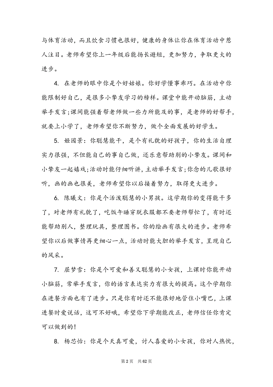 秋季期末幼儿评语_第2页