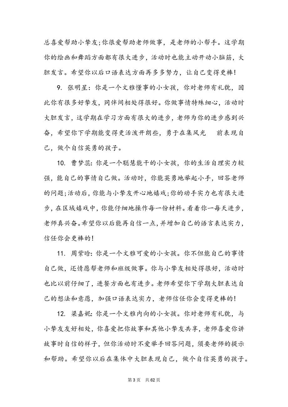 秋季期末幼儿评语_第3页