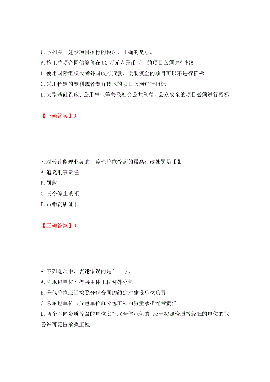 监理工程师《建设工程监理基本理论与相关法规》考试试题强化卷（必考题）及参考答案（第45卷）_第3页