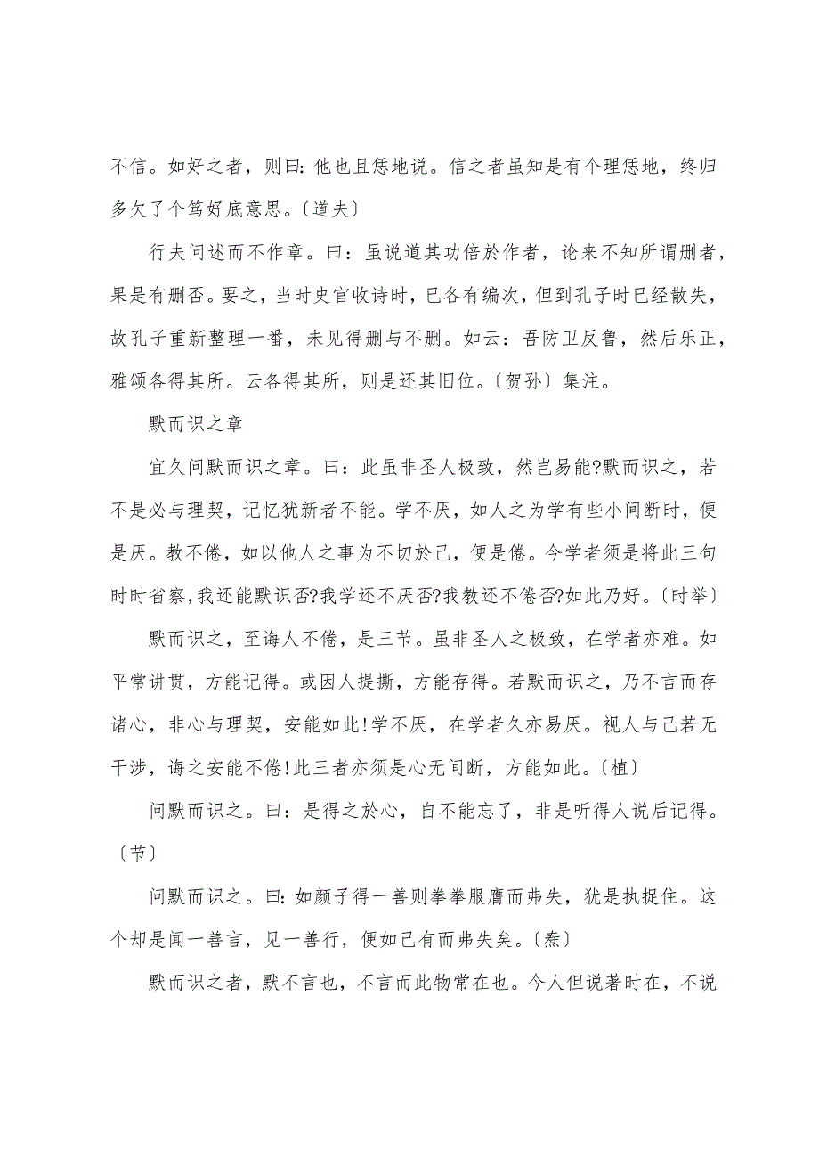 《朱子语类》卷三十四 论语十六_第2页