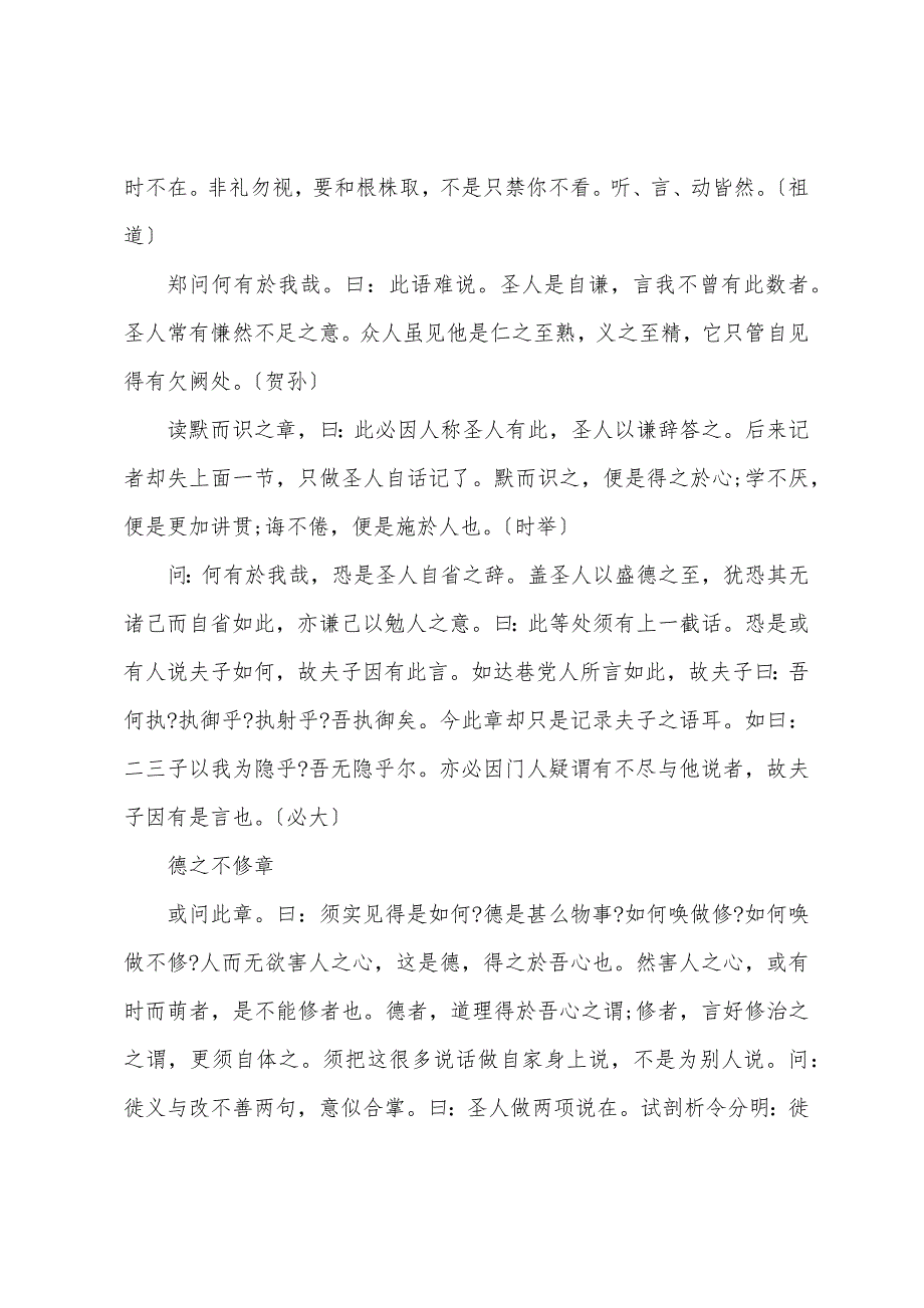 《朱子语类》卷三十四 论语十六_第3页