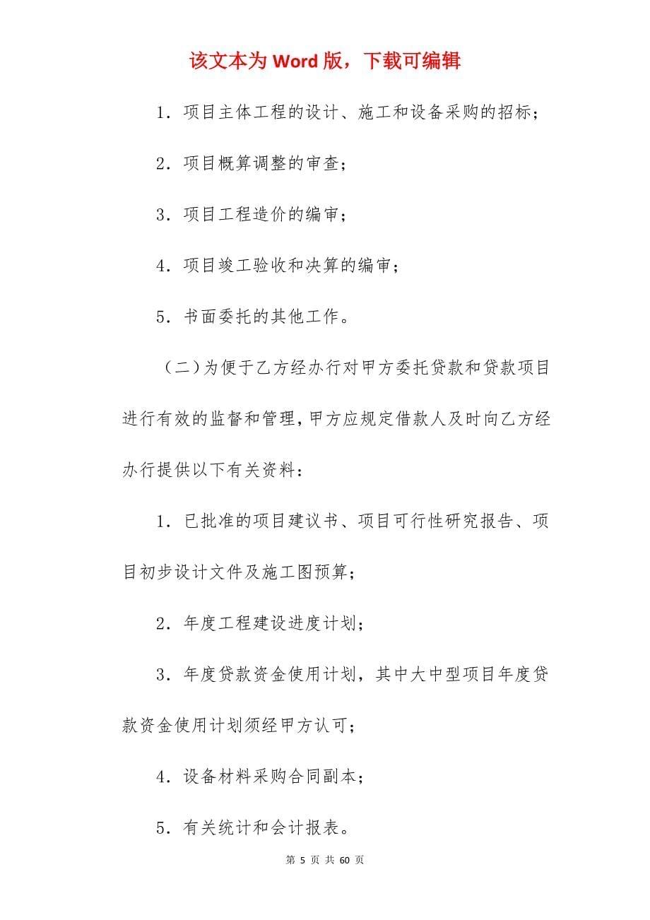 委托代理合同新_委托代理合同_委托代理合同_第5页