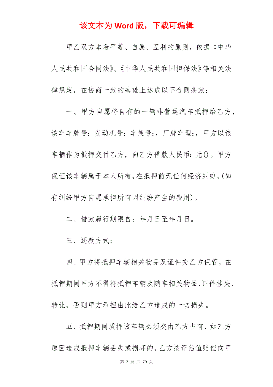 个人借款担保合同模板通用7篇_借款担保合同模板_担保借款合同模板_第2页