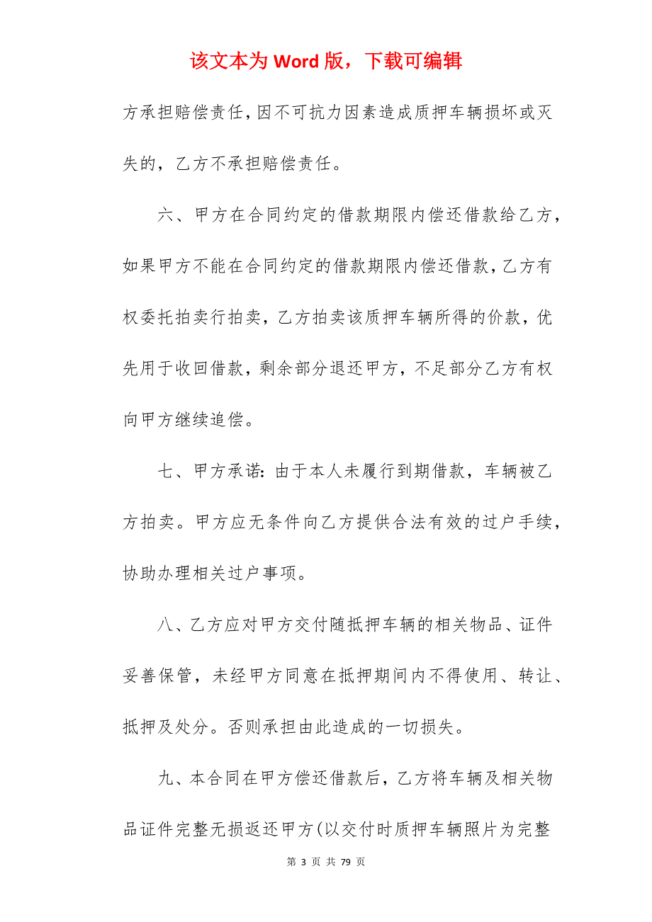 个人借款担保合同模板通用7篇_借款担保合同模板_担保借款合同模板_第3页