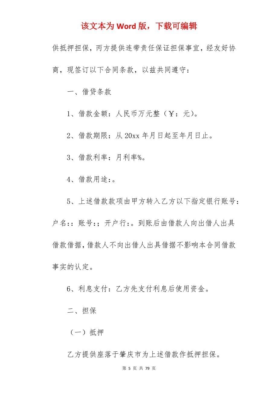 个人借款担保合同模板通用7篇_借款担保合同模板_担保借款合同模板_第5页