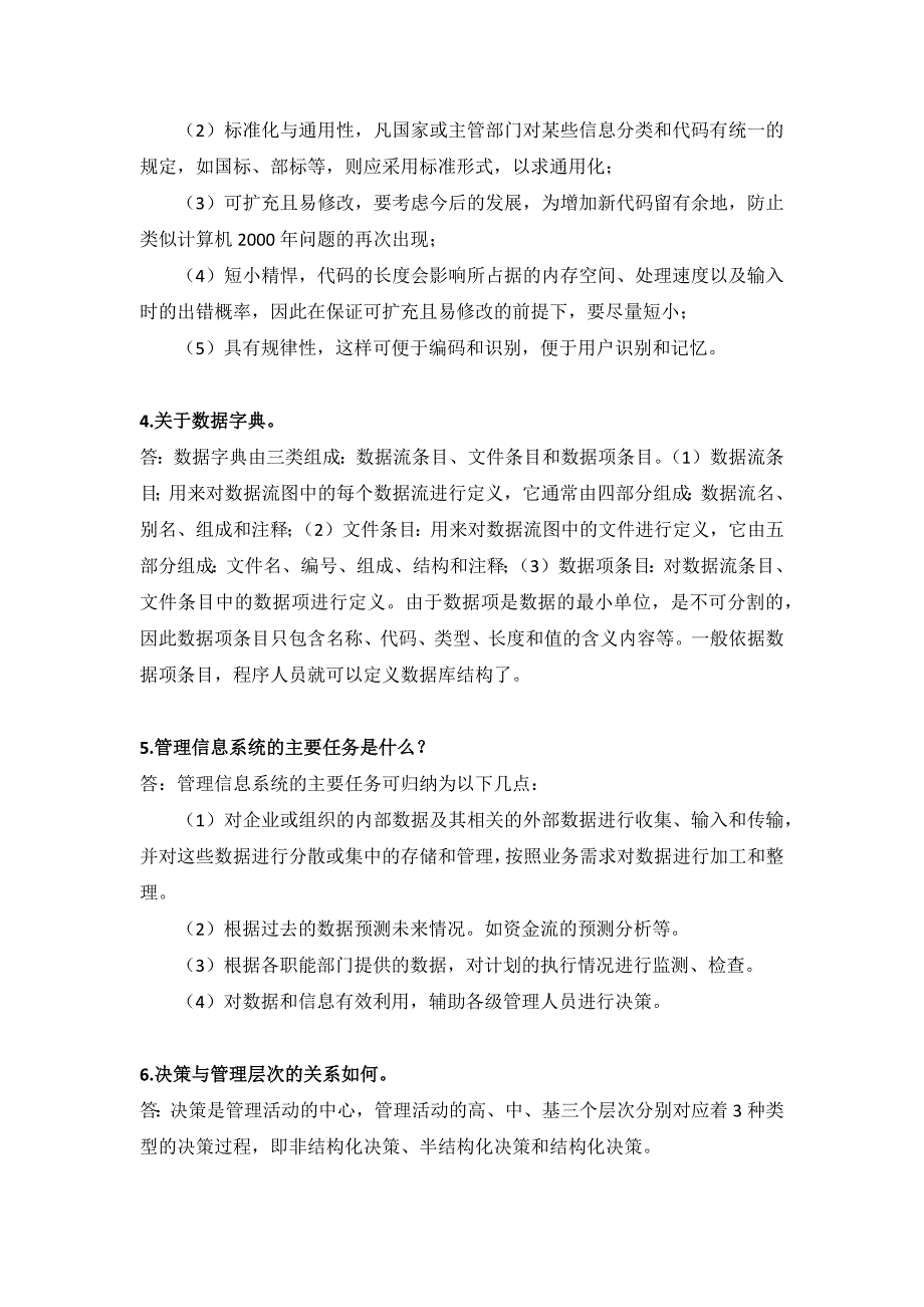 国开电大《管理信息系统》形考作业_第2页